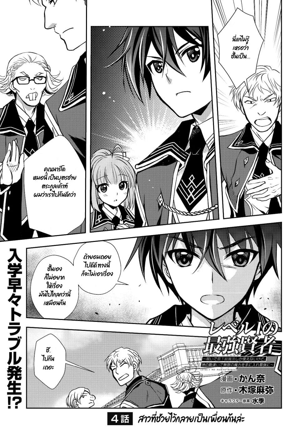 Level 1 no Saikyou kenja ~Noroi de sai kakyuu mahou shika tsukaenaikedo, kami no kanchigai de mugen no maryoku o te ni ire saikyou ni~ page 1