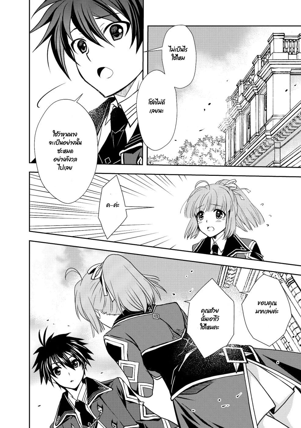 Level 1 no Saikyou kenja ~Noroi de sai kakyuu mahou shika tsukaenaikedo, kami no kanchigai de mugen no maryoku o te ni ire saikyou ni~ page 2