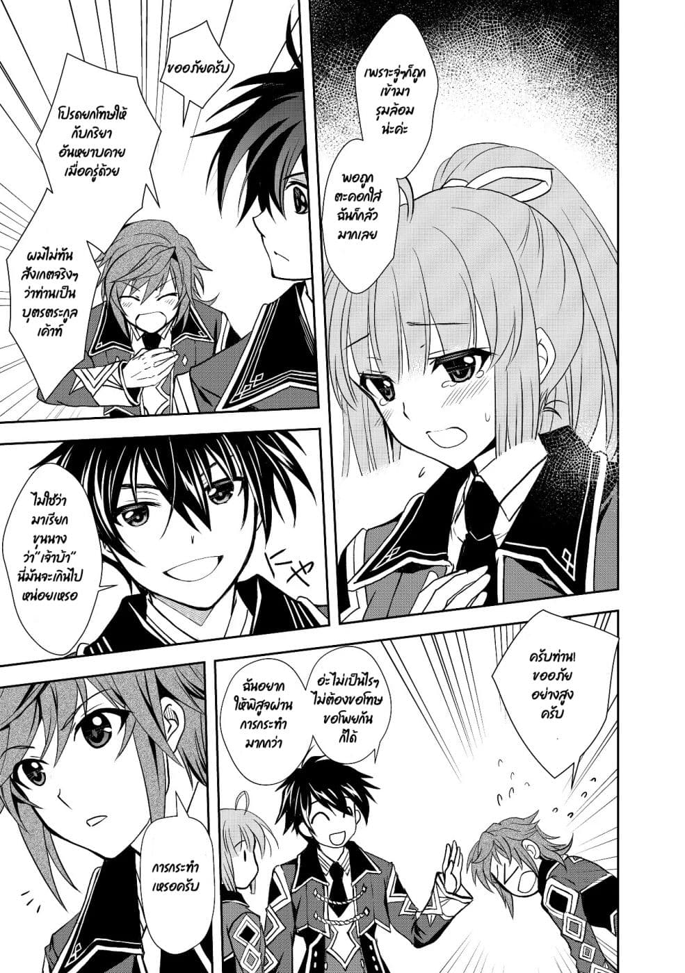 Level 1 no Saikyou kenja ~Noroi de sai kakyuu mahou shika tsukaenaikedo, kami no kanchigai de mugen no maryoku o te ni ire saikyou ni~ page 3