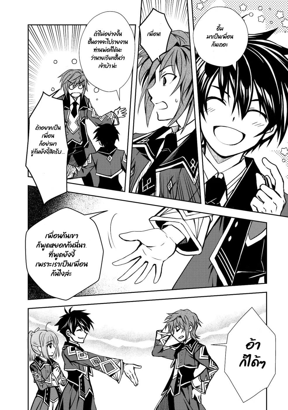 Level 1 no Saikyou kenja ~Noroi de sai kakyuu mahou shika tsukaenaikedo, kami no kanchigai de mugen no maryoku o te ni ire saikyou ni~ page 4