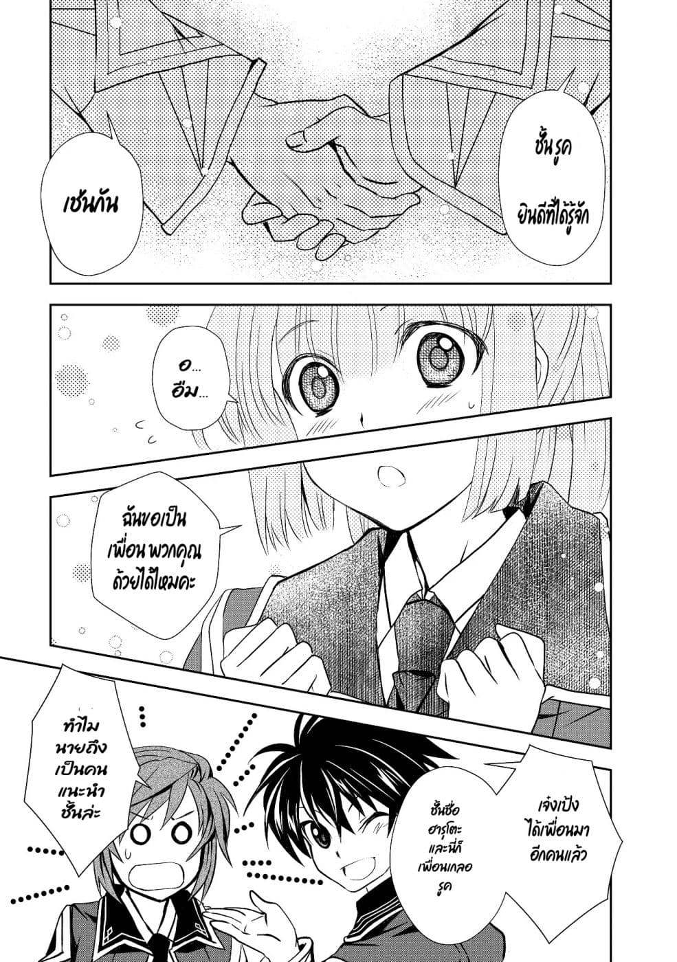 Level 1 no Saikyou kenja ~Noroi de sai kakyuu mahou shika tsukaenaikedo, kami no kanchigai de mugen no maryoku o te ni ire saikyou ni~ page 5