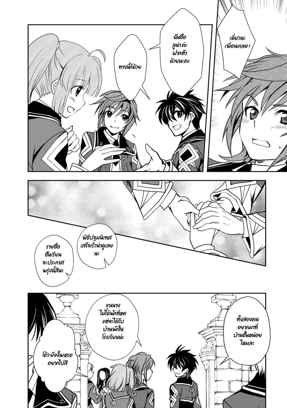 Level 1 no Saikyou kenja ~Noroi de sai kakyuu mahou shika tsukaenaikedo, kami no kanchigai de mugen no maryoku o te ni ire saikyou ni~ page 6