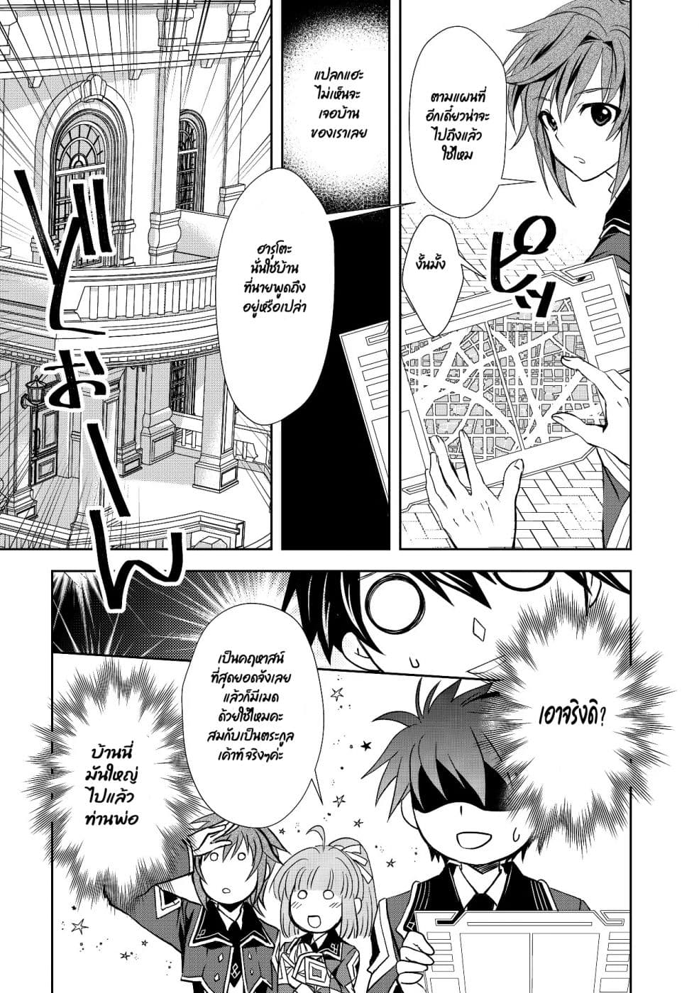 Level 1 no Saikyou kenja ~Noroi de sai kakyuu mahou shika tsukaenaikedo, kami no kanchigai de mugen no maryoku o te ni ire saikyou ni~ page 7