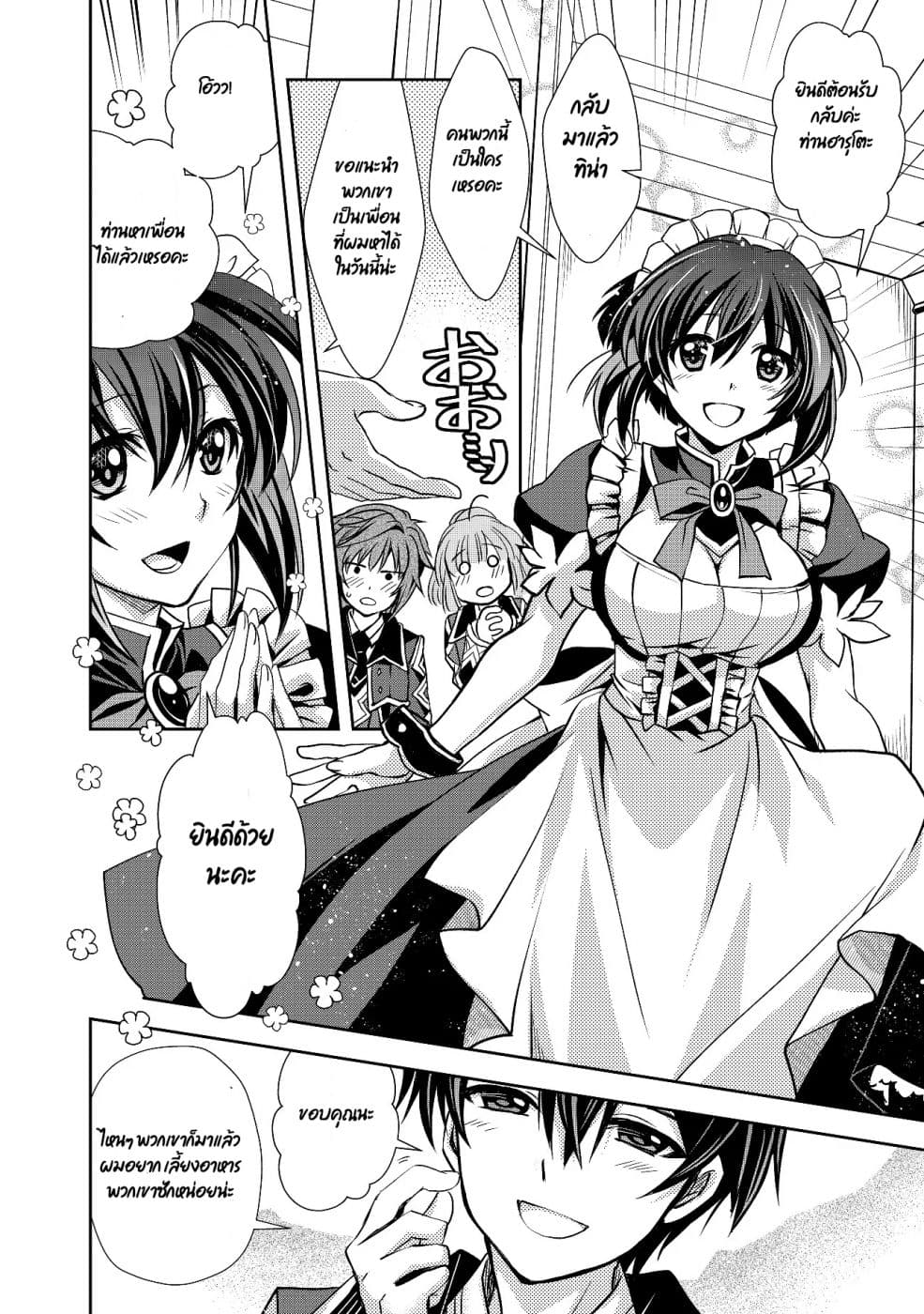 Level 1 no Saikyou kenja ~Noroi de sai kakyuu mahou shika tsukaenaikedo, kami no kanchigai de mugen no maryoku o te ni ire saikyou ni~ page 8