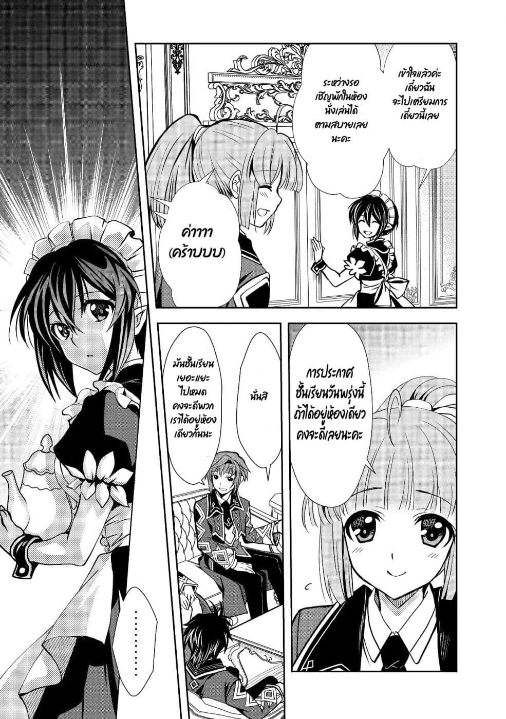 Level 1 no Saikyou kenja ~Noroi de sai kakyuu mahou shika tsukaenaikedo, kami no kanchigai de mugen no maryoku o te ni ire saikyou ni~ page 9