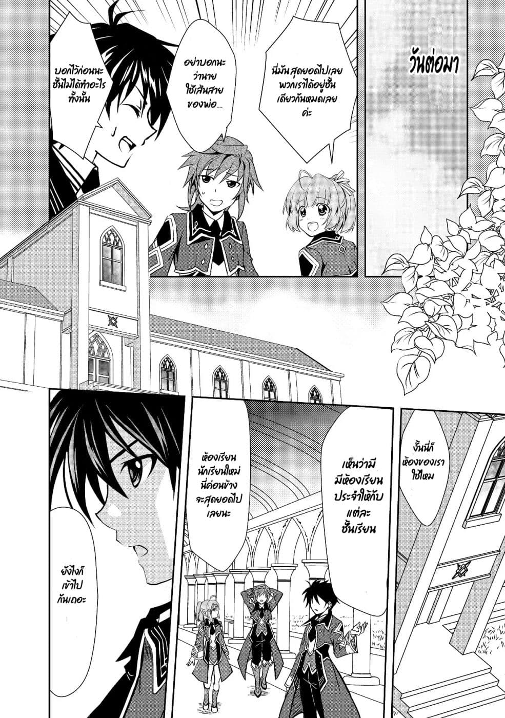 Level 1 no Saikyou kenja ~Noroi de sai kakyuu mahou shika tsukaenaikedo, kami no kanchigai de mugen no maryoku o te ni ire saikyou ni~ page 10