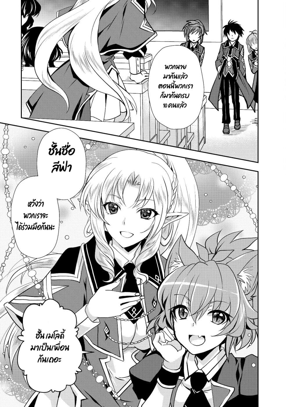 Level 1 no Saikyou kenja ~Noroi de sai kakyuu mahou shika tsukaenaikedo, kami no kanchigai de mugen no maryoku o te ni ire saikyou ni~ page 11