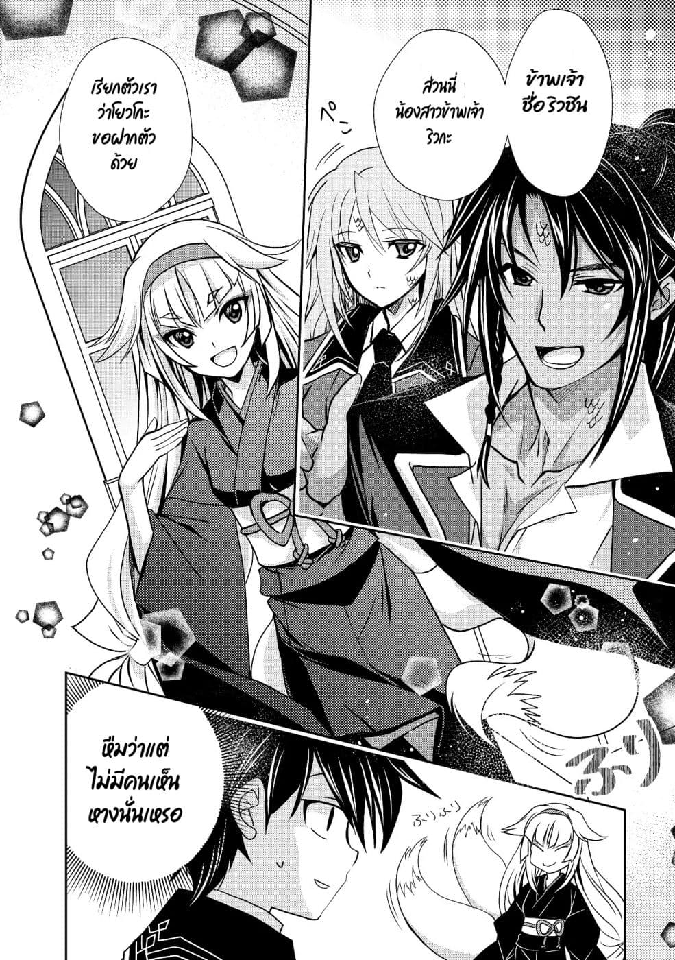 Level 1 no Saikyou kenja ~Noroi de sai kakyuu mahou shika tsukaenaikedo, kami no kanchigai de mugen no maryoku o te ni ire saikyou ni~ page 12