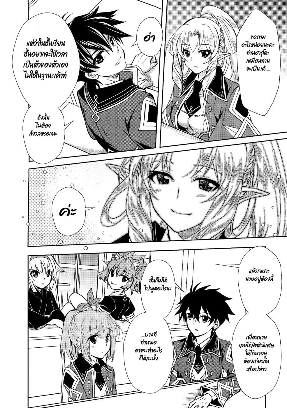Level 1 no Saikyou kenja ~Noroi de sai kakyuu mahou shika tsukaenaikedo, kami no kanchigai de mugen no maryoku o te ni ire saikyou ni~ page 14