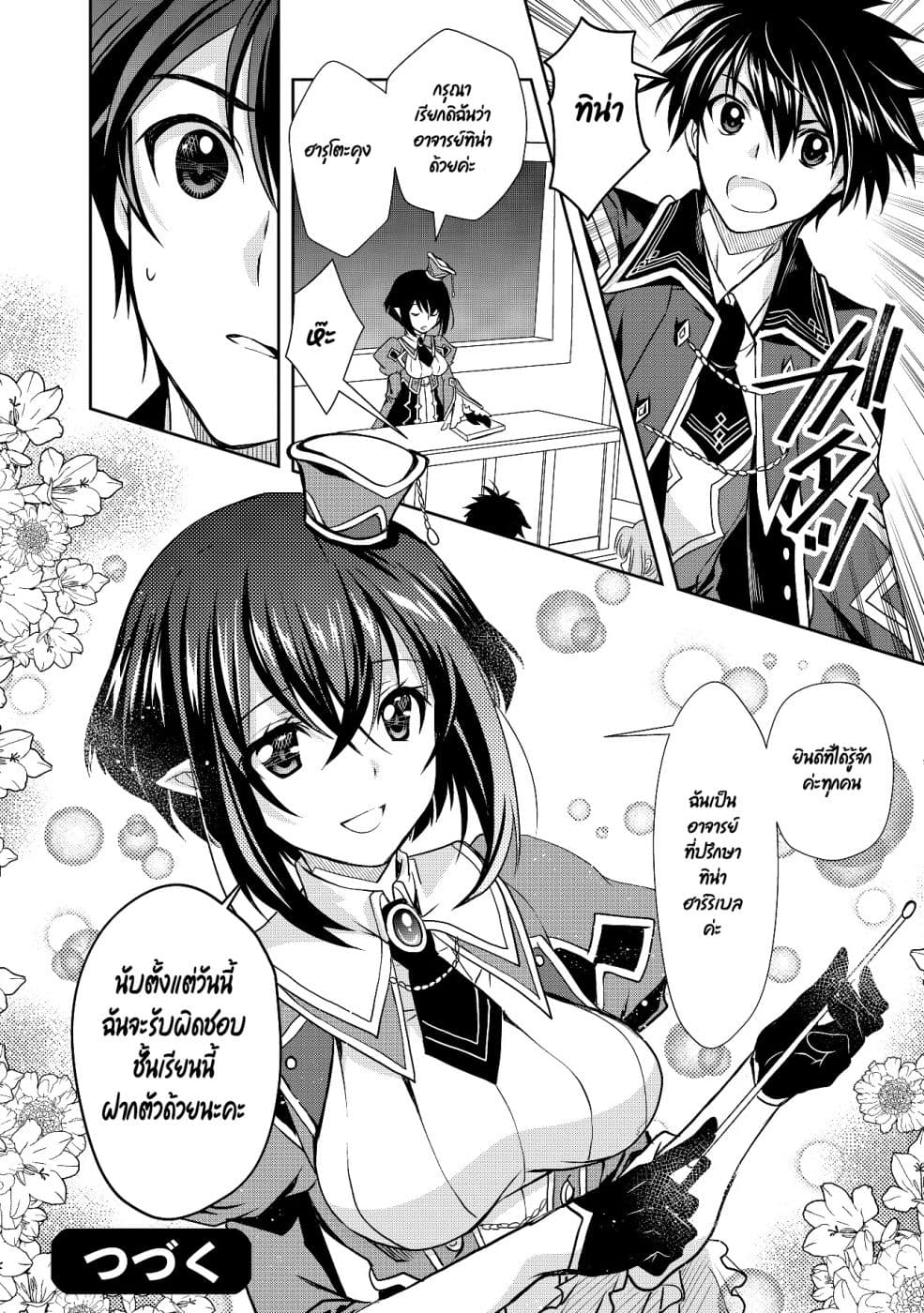 Level 1 no Saikyou kenja ~Noroi de sai kakyuu mahou shika tsukaenaikedo, kami no kanchigai de mugen no maryoku o te ni ire saikyou ni~ page 16