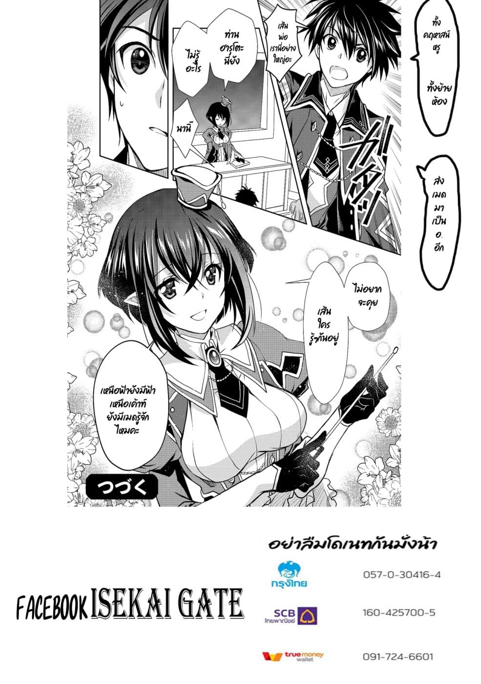 Level 1 no Saikyou kenja ~Noroi de sai kakyuu mahou shika tsukaenaikedo, kami no kanchigai de mugen no maryoku o te ni ire saikyou ni~ page 17
