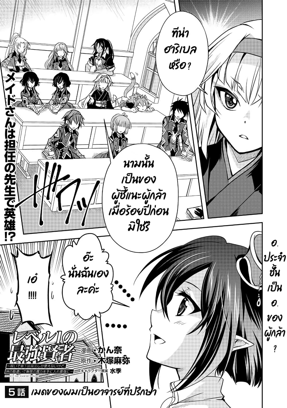 Level 1 no Saikyou kenja ~Noroi de sai kakyuu mahou shika tsukaenaikedo, kami no kanchigai de mugen no maryoku o te ni ire saikyou ni~ page 1