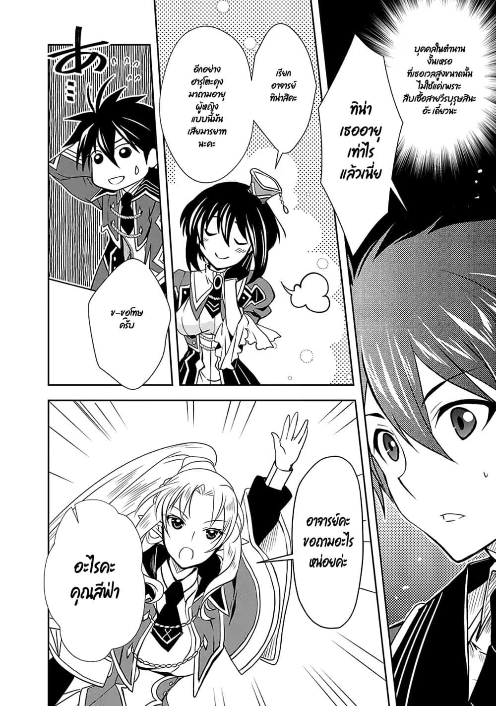 Level 1 no Saikyou kenja ~Noroi de sai kakyuu mahou shika tsukaenaikedo, kami no kanchigai de mugen no maryoku o te ni ire saikyou ni~ page 2