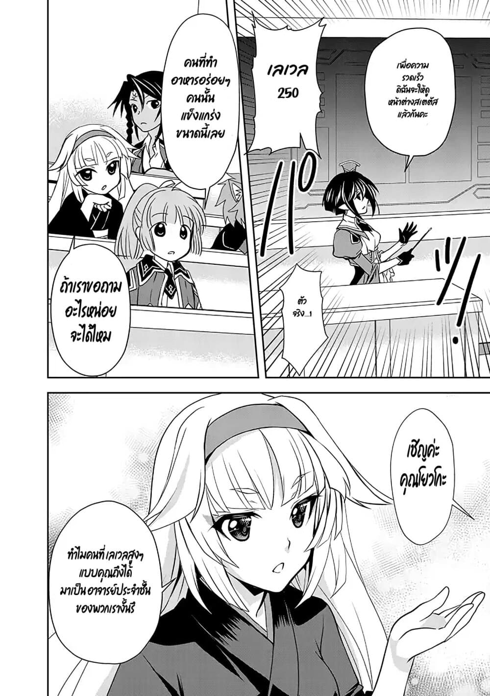Level 1 no Saikyou kenja ~Noroi de sai kakyuu mahou shika tsukaenaikedo, kami no kanchigai de mugen no maryoku o te ni ire saikyou ni~ page 4
