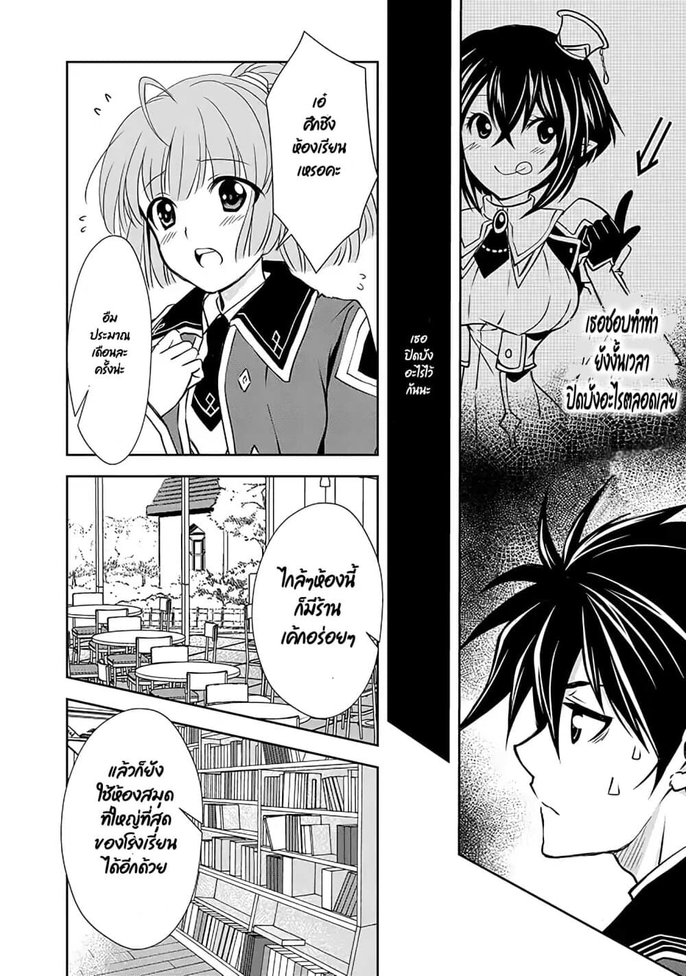 Level 1 no Saikyou kenja ~Noroi de sai kakyuu mahou shika tsukaenaikedo, kami no kanchigai de mugen no maryoku o te ni ire saikyou ni~ page 6