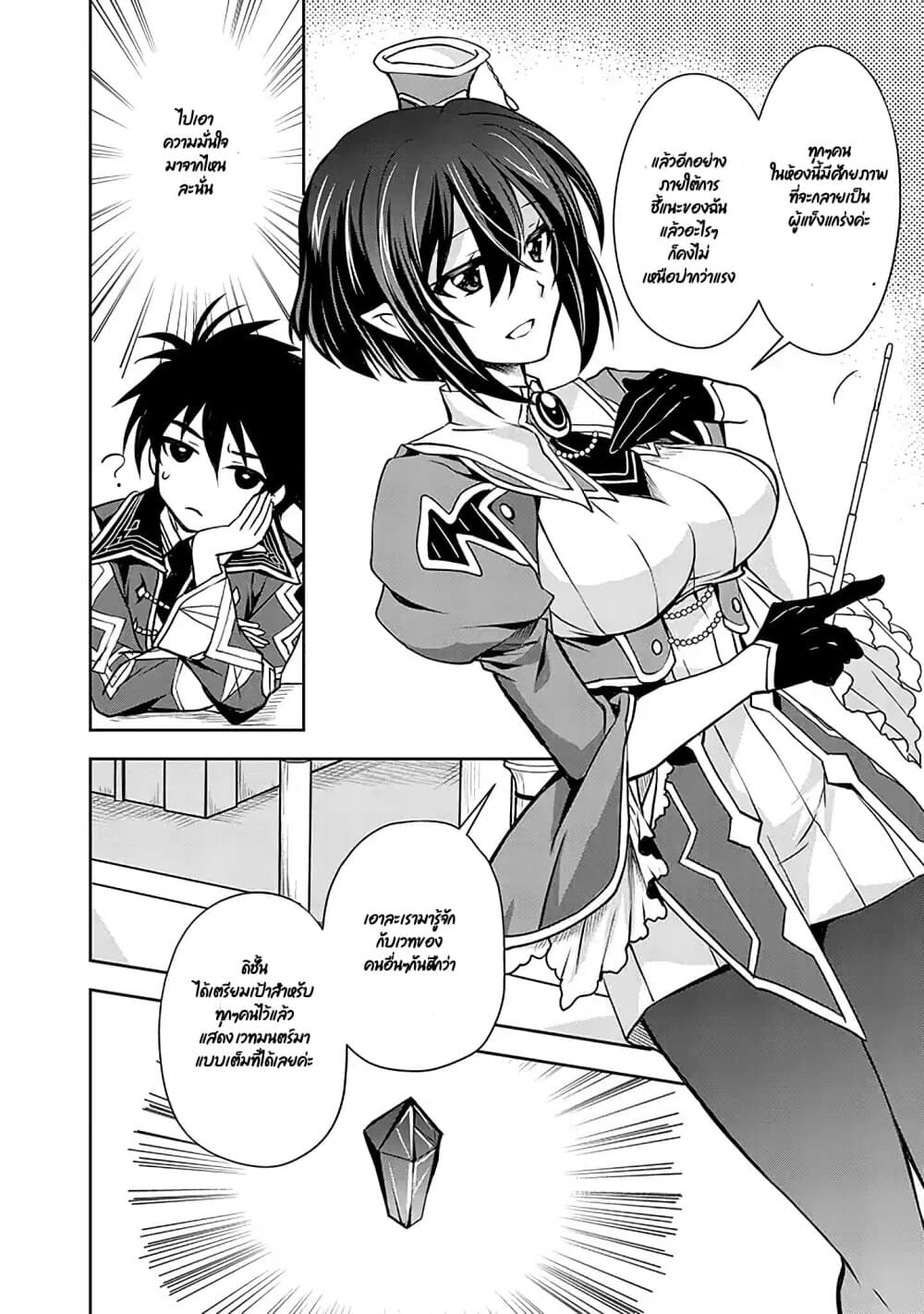 Level 1 no Saikyou kenja ~Noroi de sai kakyuu mahou shika tsukaenaikedo, kami no kanchigai de mugen no maryoku o te ni ire saikyou ni~ page 8