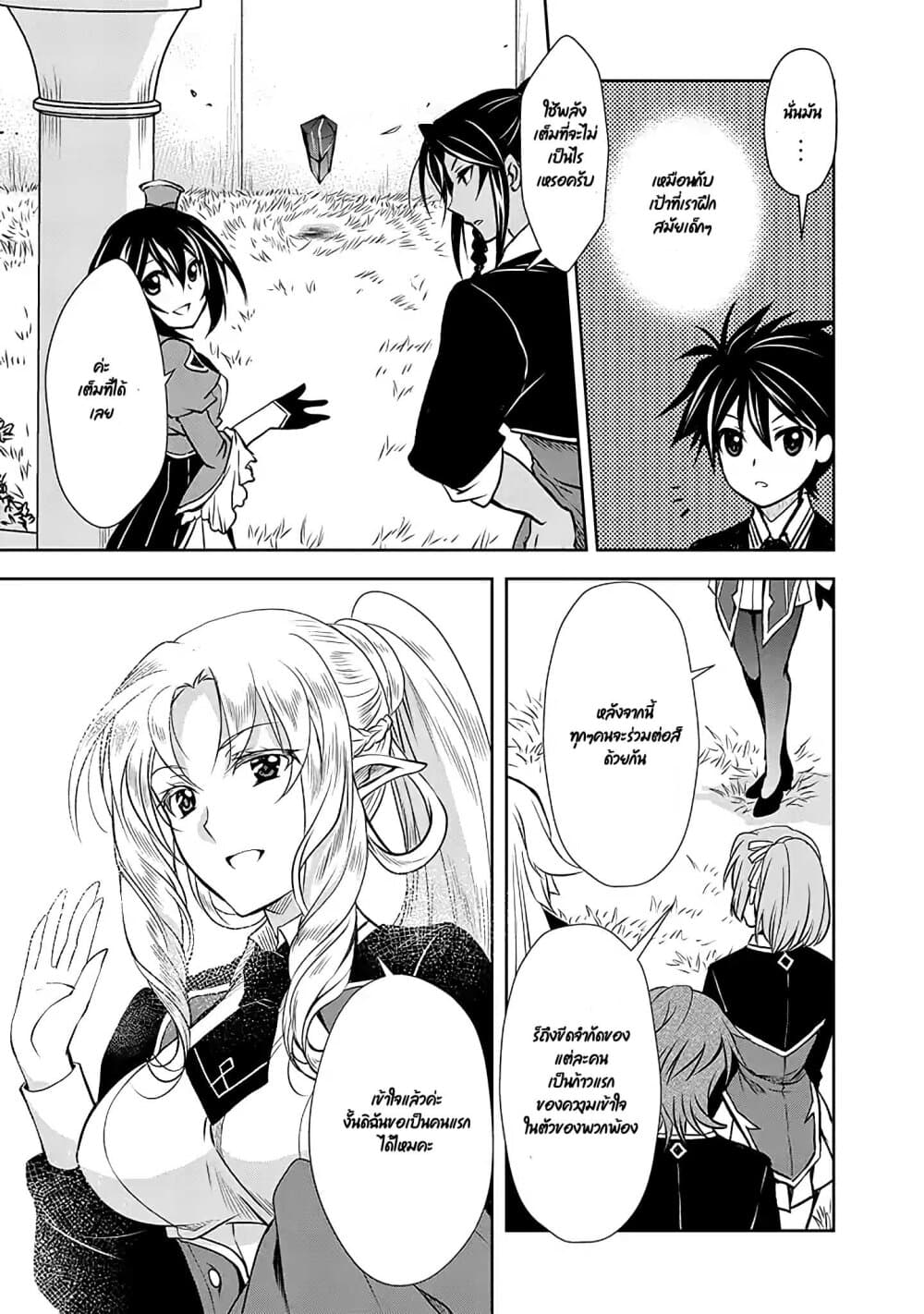 Level 1 no Saikyou kenja ~Noroi de sai kakyuu mahou shika tsukaenaikedo, kami no kanchigai de mugen no maryoku o te ni ire saikyou ni~ page 9