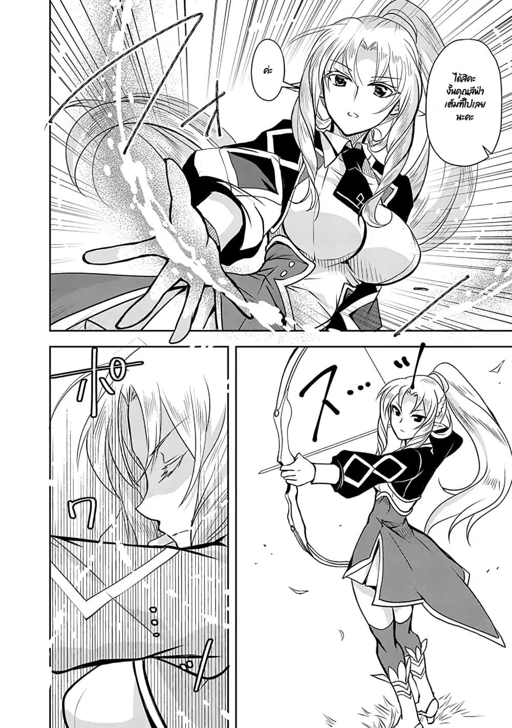 Level 1 no Saikyou kenja ~Noroi de sai kakyuu mahou shika tsukaenaikedo, kami no kanchigai de mugen no maryoku o te ni ire saikyou ni~ page 10