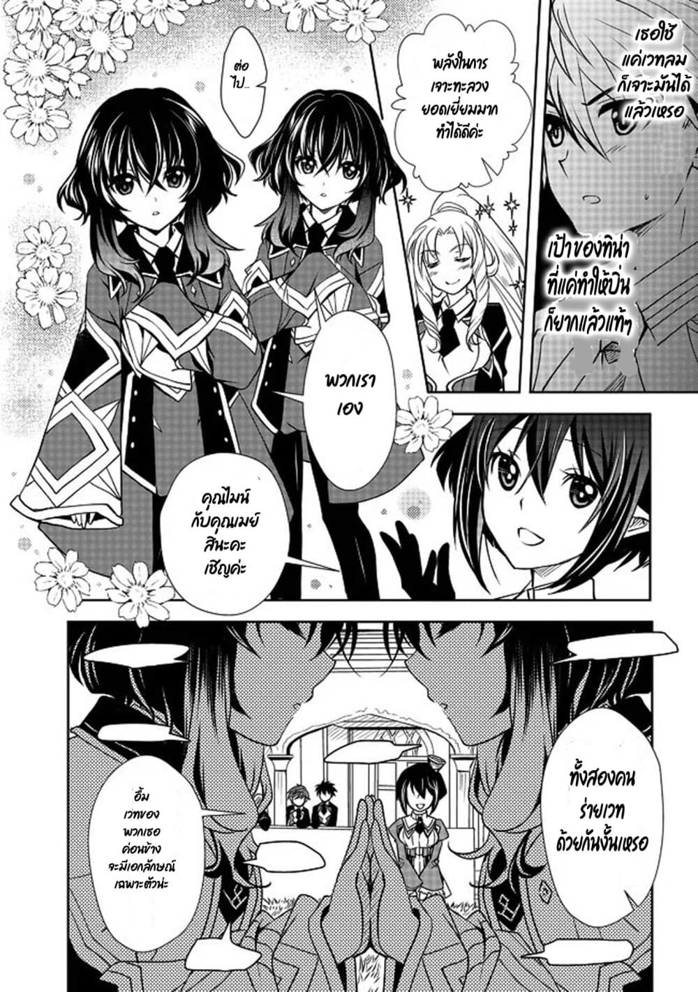 Level 1 no Saikyou kenja ~Noroi de sai kakyuu mahou shika tsukaenaikedo, kami no kanchigai de mugen no maryoku o te ni ire saikyou ni~ page 12