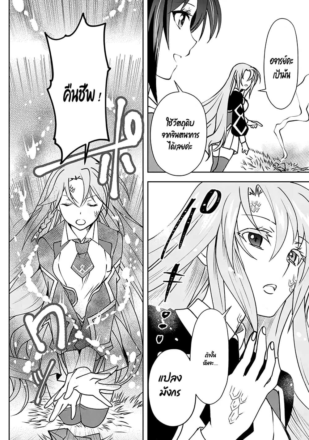 Level 1 no Saikyou kenja ~Noroi de sai kakyuu mahou shika tsukaenaikedo, kami no kanchigai de mugen no maryoku o te ni ire saikyou ni~ page 16