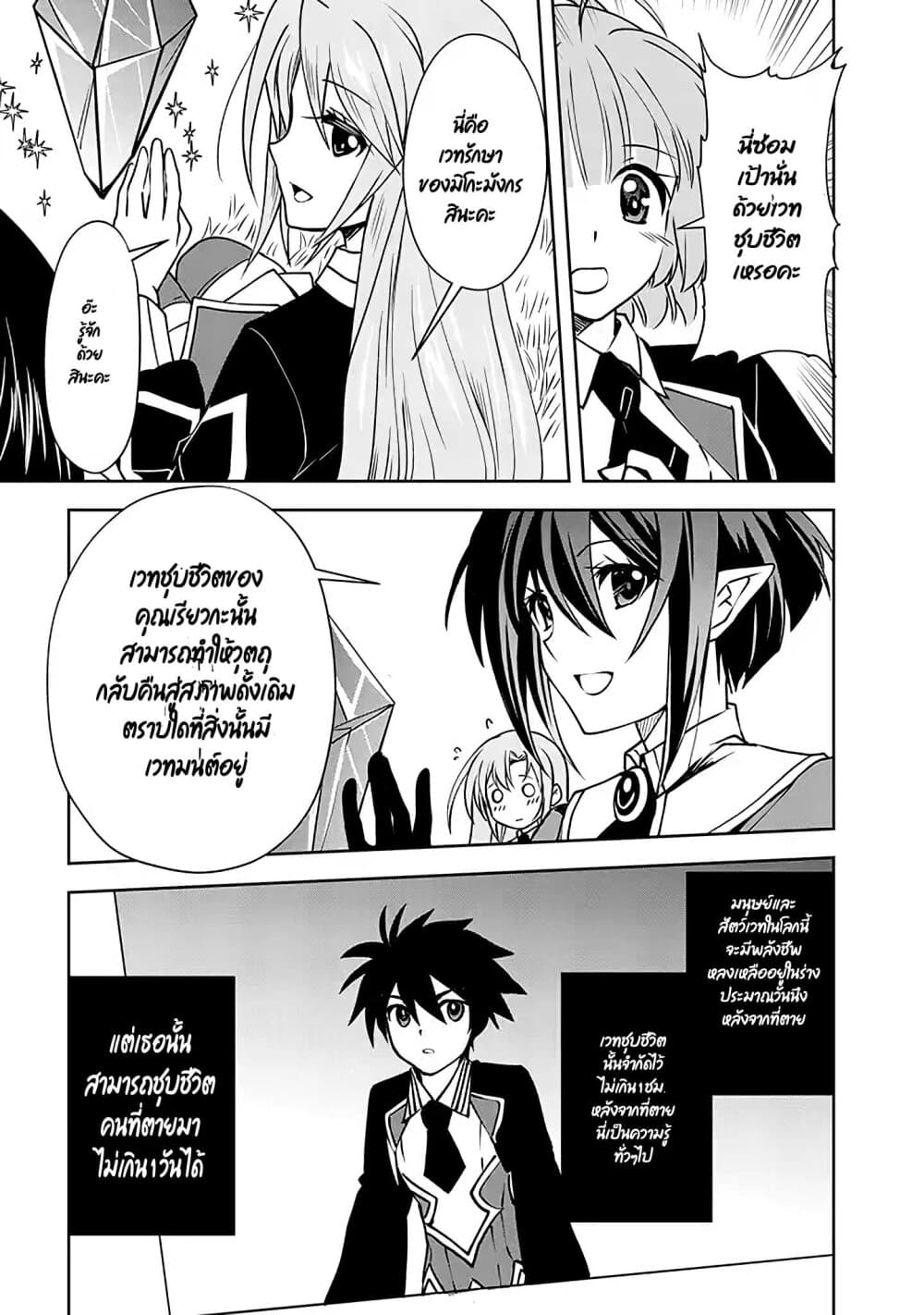 Level 1 no Saikyou kenja ~Noroi de sai kakyuu mahou shika tsukaenaikedo, kami no kanchigai de mugen no maryoku o te ni ire saikyou ni~ page 17