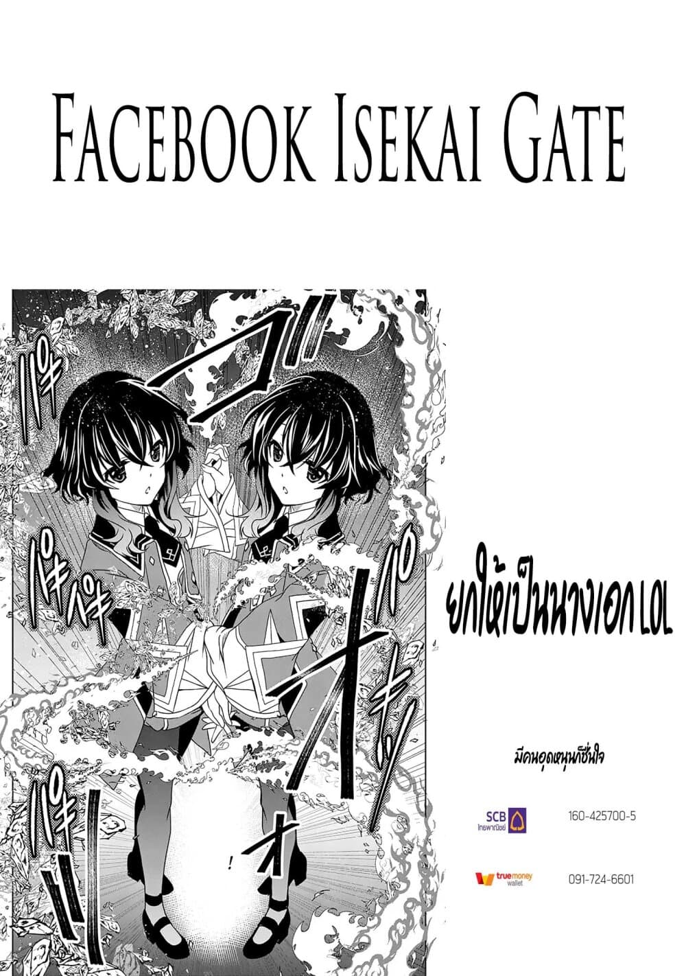 Level 1 no Saikyou kenja ~Noroi de sai kakyuu mahou shika tsukaenaikedo, kami no kanchigai de mugen no maryoku o te ni ire saikyou ni~ page 19