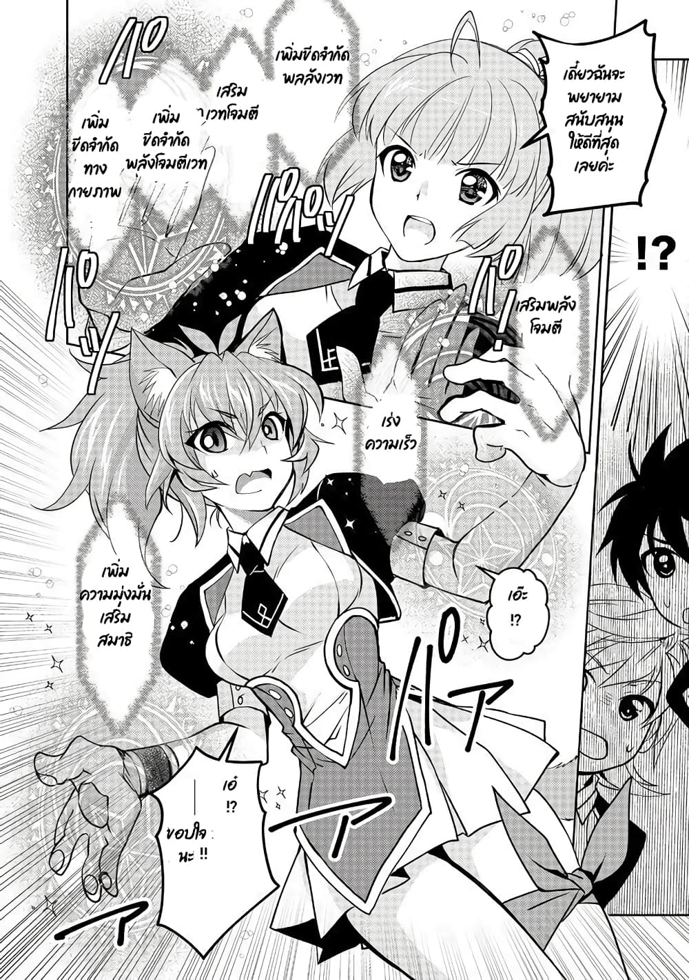 Level 1 no Saikyou kenja ~Noroi de sai kakyuu mahou shika tsukaenaikedo, kami no kanchigai de mugen no maryoku o te ni ire saikyou ni~ page 2