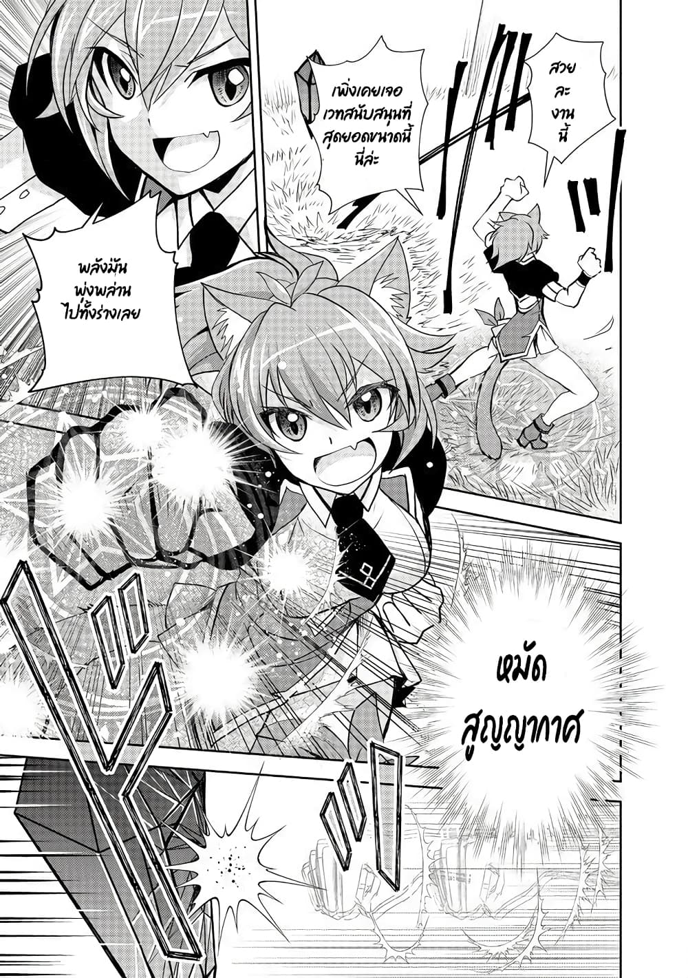 Level 1 no Saikyou kenja ~Noroi de sai kakyuu mahou shika tsukaenaikedo, kami no kanchigai de mugen no maryoku o te ni ire saikyou ni~ page 3