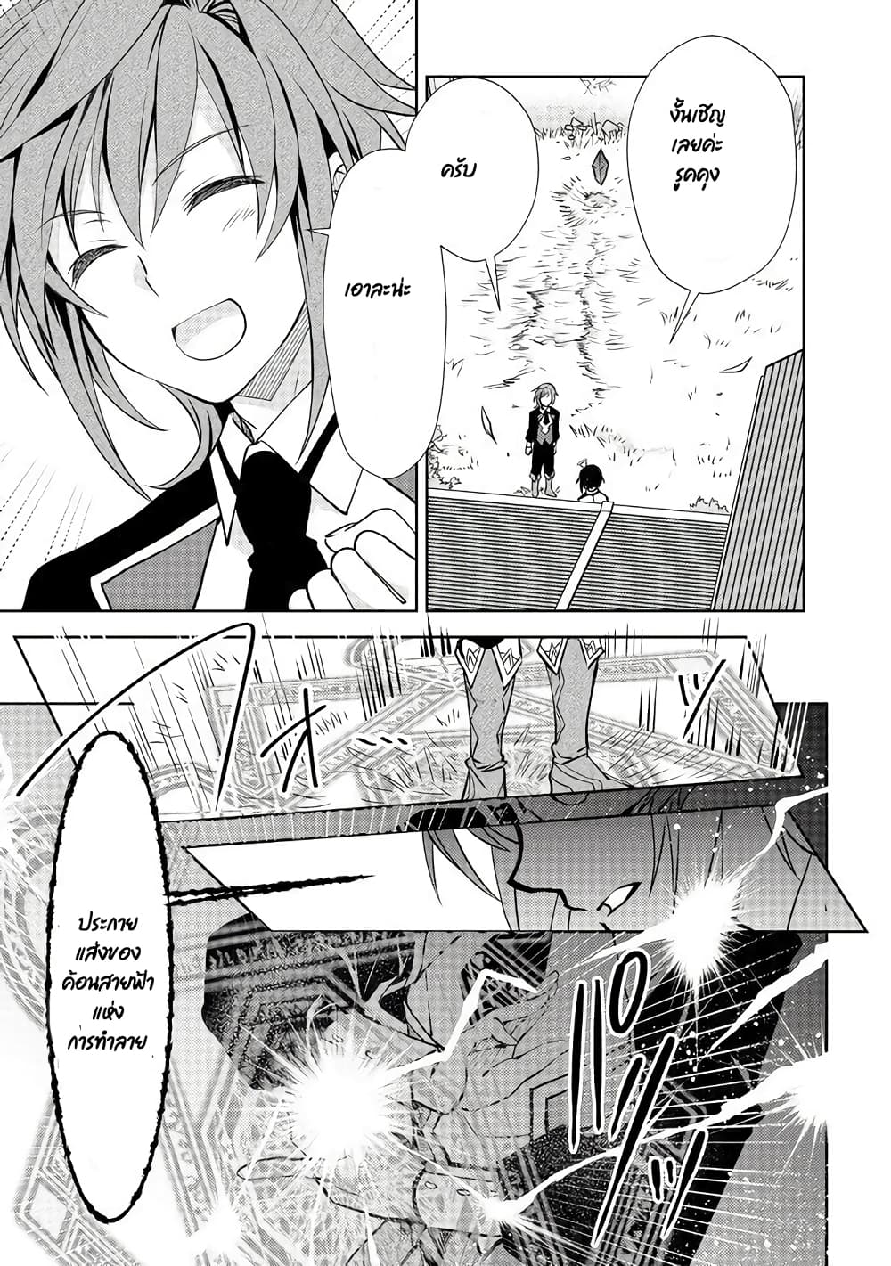 Level 1 no Saikyou kenja ~Noroi de sai kakyuu mahou shika tsukaenaikedo, kami no kanchigai de mugen no maryoku o te ni ire saikyou ni~ page 7