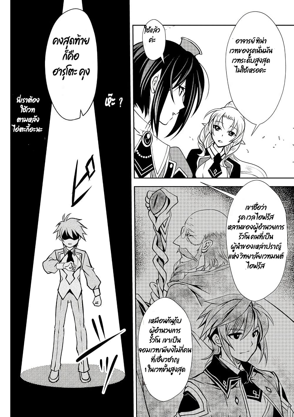 Level 1 no Saikyou kenja ~Noroi de sai kakyuu mahou shika tsukaenaikedo, kami no kanchigai de mugen no maryoku o te ni ire saikyou ni~ page 10