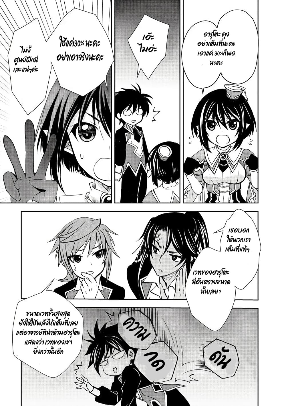Level 1 no Saikyou kenja ~Noroi de sai kakyuu mahou shika tsukaenaikedo, kami no kanchigai de mugen no maryoku o te ni ire saikyou ni~ page 11