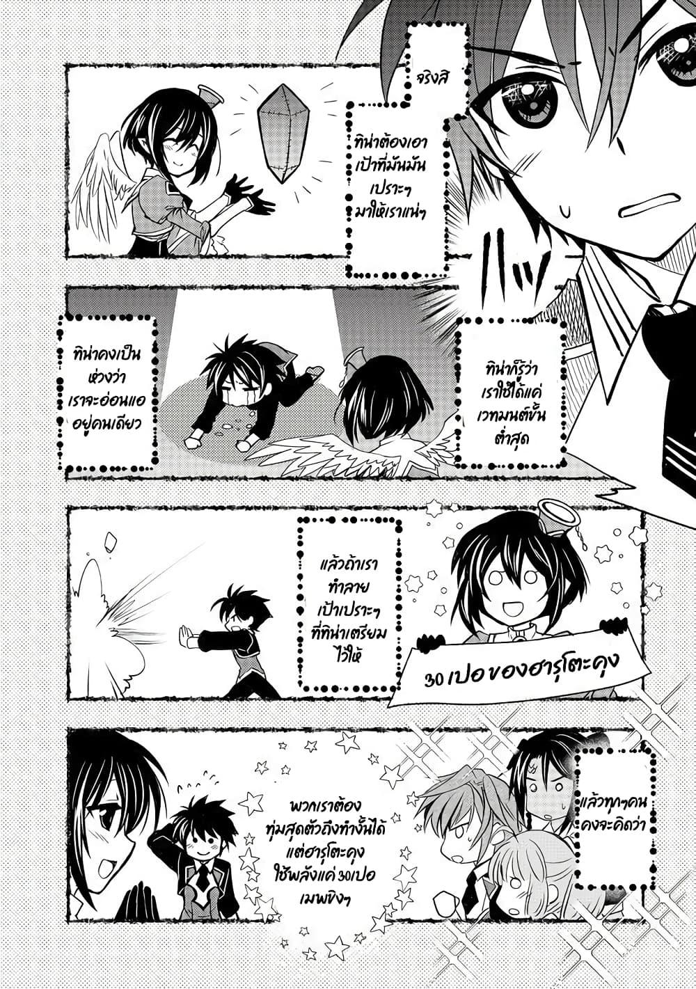 Level 1 no Saikyou kenja ~Noroi de sai kakyuu mahou shika tsukaenaikedo, kami no kanchigai de mugen no maryoku o te ni ire saikyou ni~ page 12