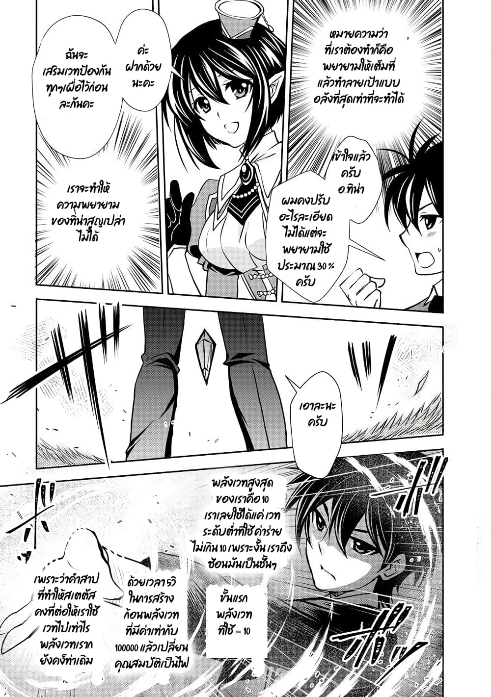 Level 1 no Saikyou kenja ~Noroi de sai kakyuu mahou shika tsukaenaikedo, kami no kanchigai de mugen no maryoku o te ni ire saikyou ni~ page 13