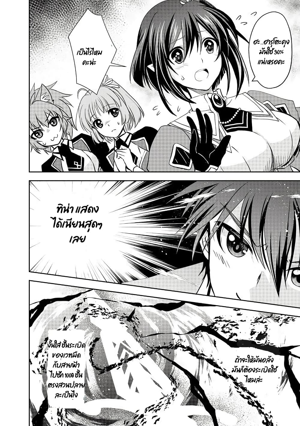Level 1 no Saikyou kenja ~Noroi de sai kakyuu mahou shika tsukaenaikedo, kami no kanchigai de mugen no maryoku o te ni ire saikyou ni~ page 14
