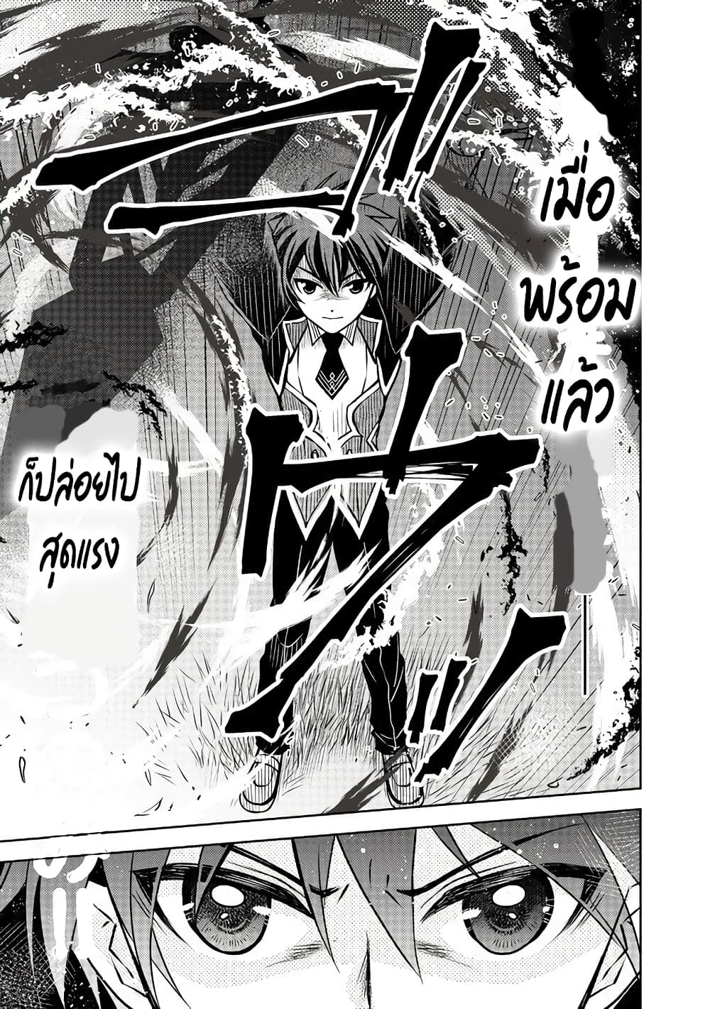 Level 1 no Saikyou kenja ~Noroi de sai kakyuu mahou shika tsukaenaikedo, kami no kanchigai de mugen no maryoku o te ni ire saikyou ni~ page 15