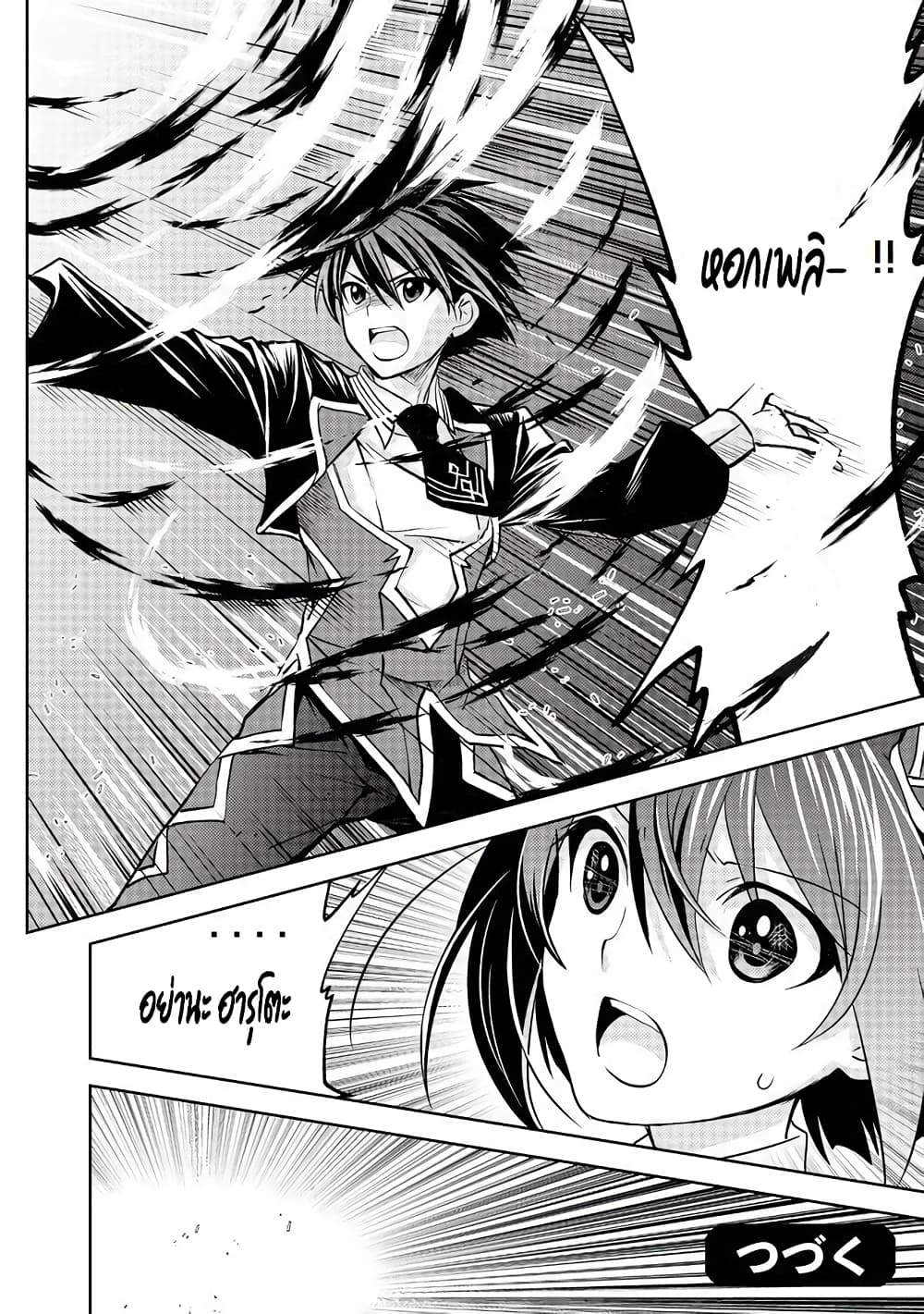 Level 1 no Saikyou kenja ~Noroi de sai kakyuu mahou shika tsukaenaikedo, kami no kanchigai de mugen no maryoku o te ni ire saikyou ni~ page 16