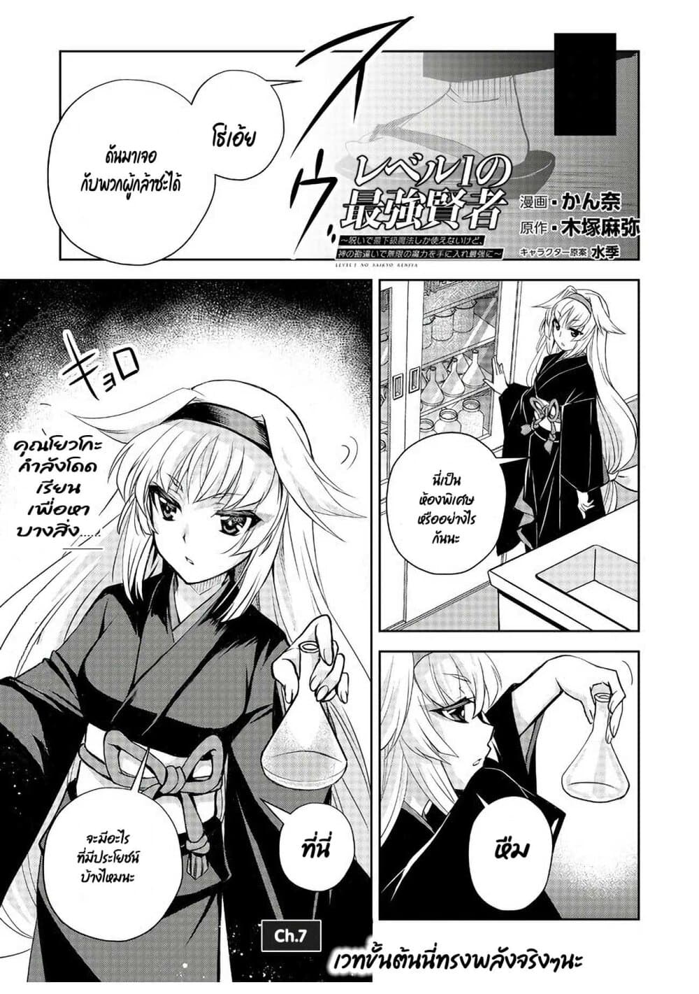 Level 1 no Saikyou kenja ~Noroi de sai kakyuu mahou shika tsukaenaikedo, kami no kanchigai de mugen no maryoku o te ni ire saikyou ni~ page 1