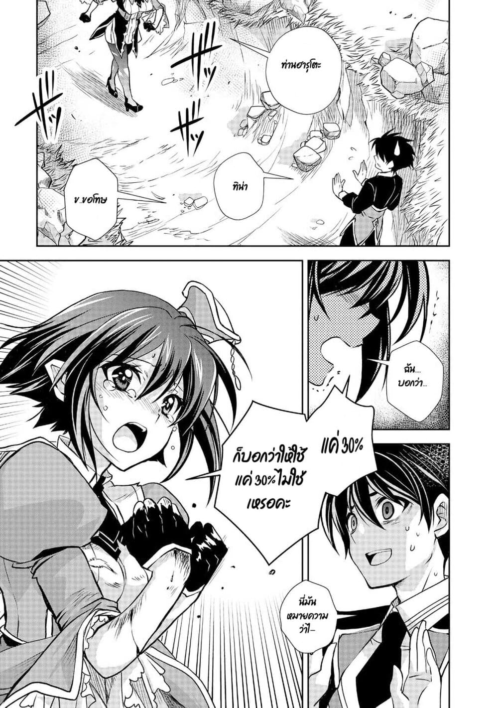 Level 1 no Saikyou kenja ~Noroi de sai kakyuu mahou shika tsukaenaikedo, kami no kanchigai de mugen no maryoku o te ni ire saikyou ni~ page 5