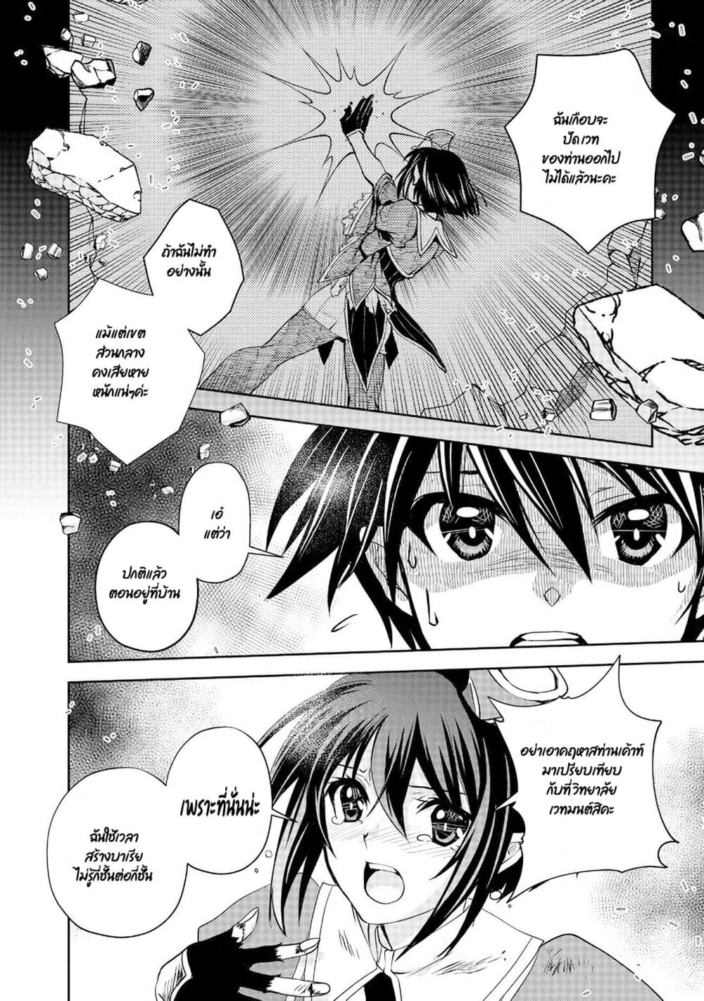 Level 1 no Saikyou kenja ~Noroi de sai kakyuu mahou shika tsukaenaikedo, kami no kanchigai de mugen no maryoku o te ni ire saikyou ni~ page 6