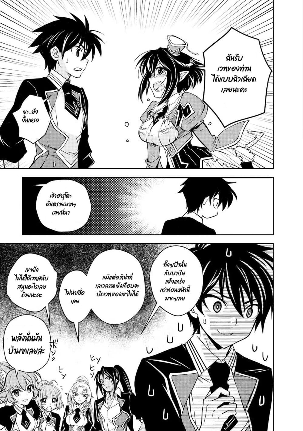 Level 1 no Saikyou kenja ~Noroi de sai kakyuu mahou shika tsukaenaikedo, kami no kanchigai de mugen no maryoku o te ni ire saikyou ni~ page 7