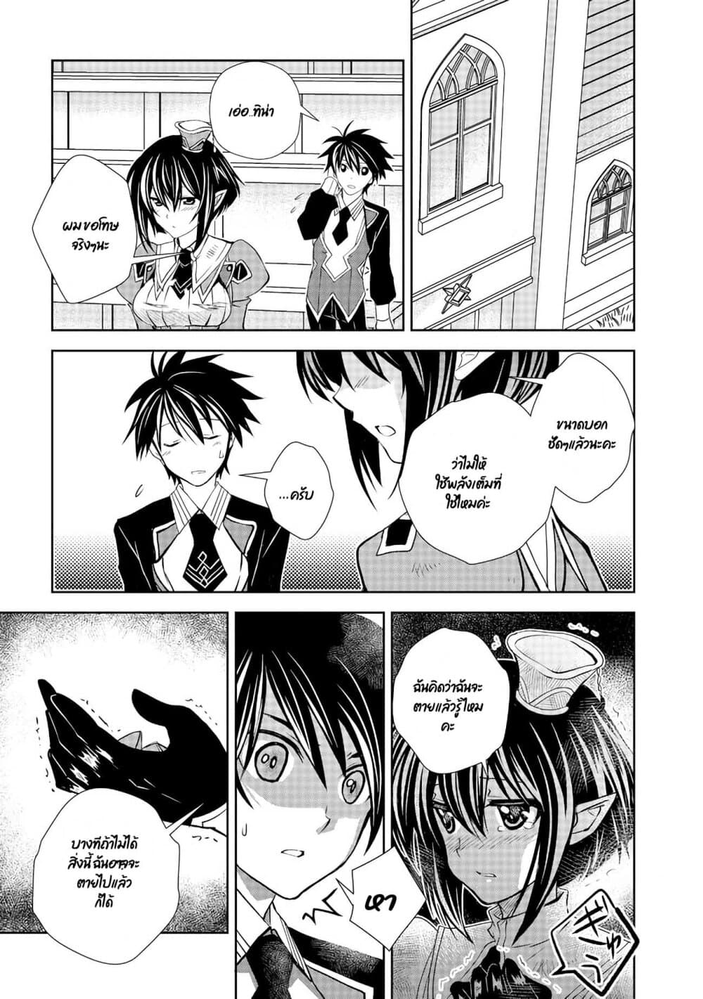 Level 1 no Saikyou kenja ~Noroi de sai kakyuu mahou shika tsukaenaikedo, kami no kanchigai de mugen no maryoku o te ni ire saikyou ni~ page 9
