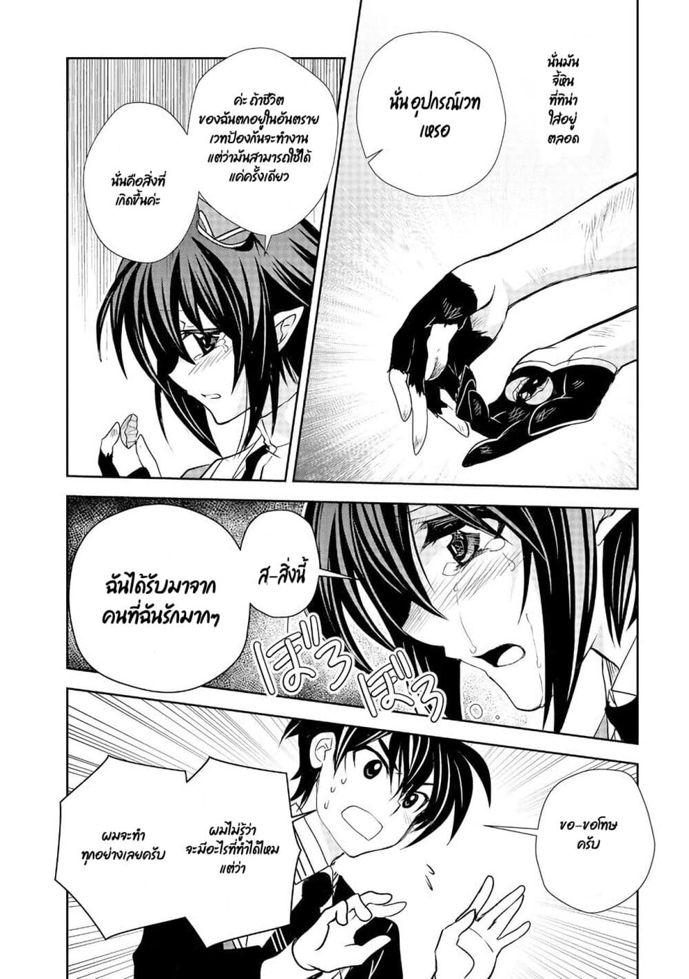 Level 1 no Saikyou kenja ~Noroi de sai kakyuu mahou shika tsukaenaikedo, kami no kanchigai de mugen no maryoku o te ni ire saikyou ni~ page 10