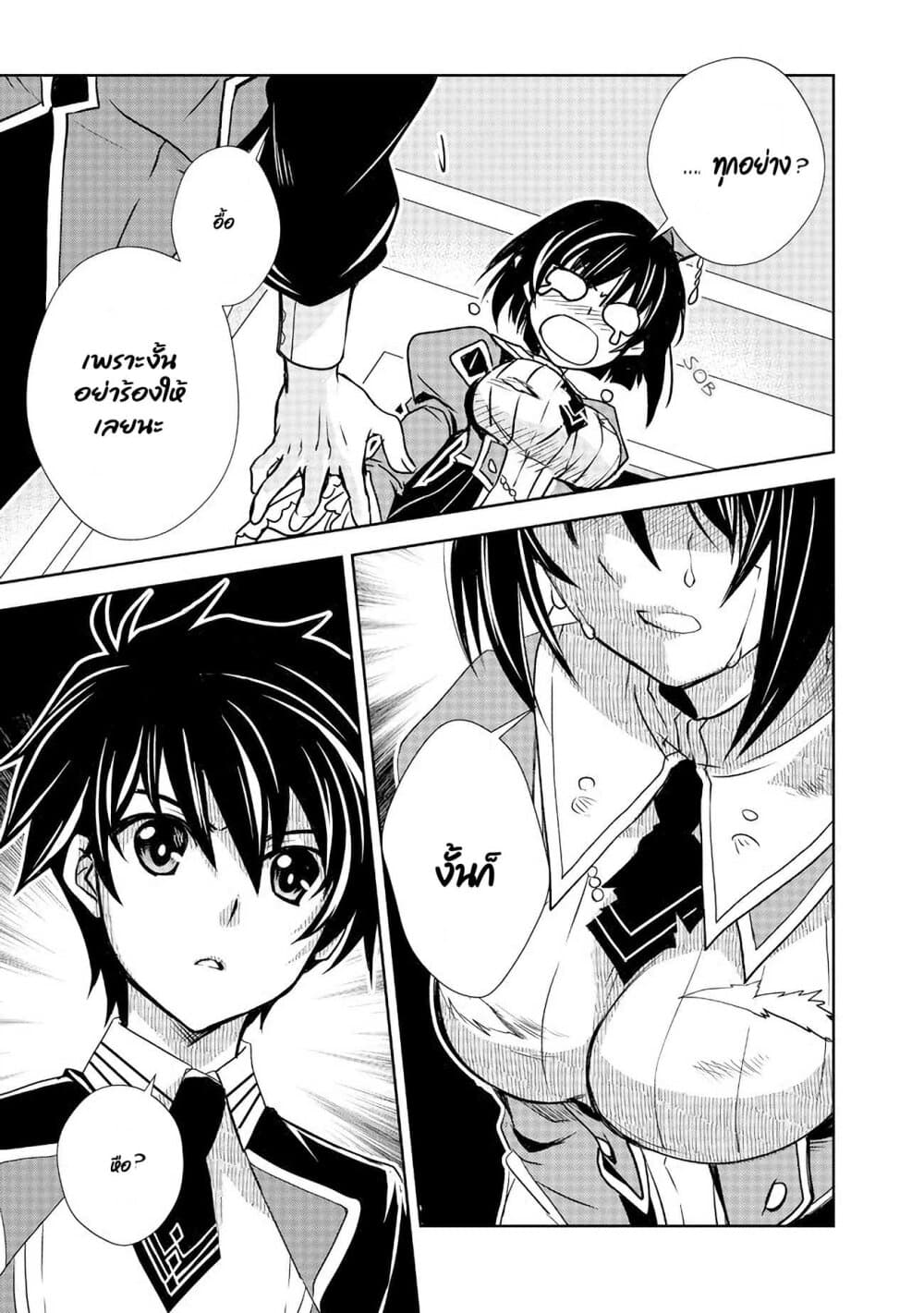 Level 1 no Saikyou kenja ~Noroi de sai kakyuu mahou shika tsukaenaikedo, kami no kanchigai de mugen no maryoku o te ni ire saikyou ni~ page 11