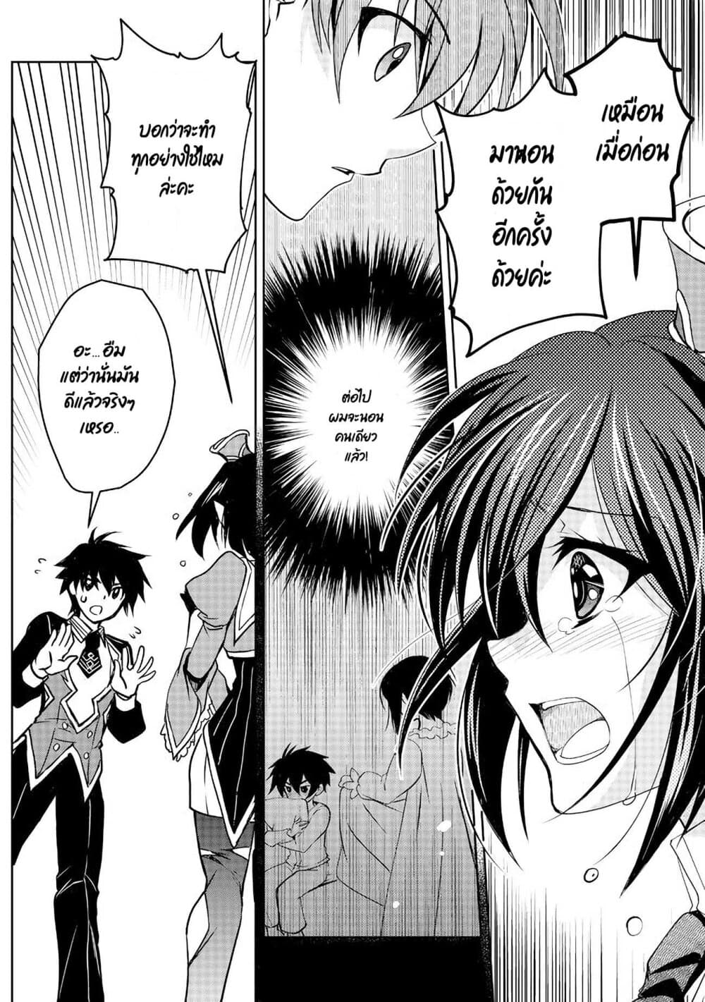 Level 1 no Saikyou kenja ~Noroi de sai kakyuu mahou shika tsukaenaikedo, kami no kanchigai de mugen no maryoku o te ni ire saikyou ni~ page 12