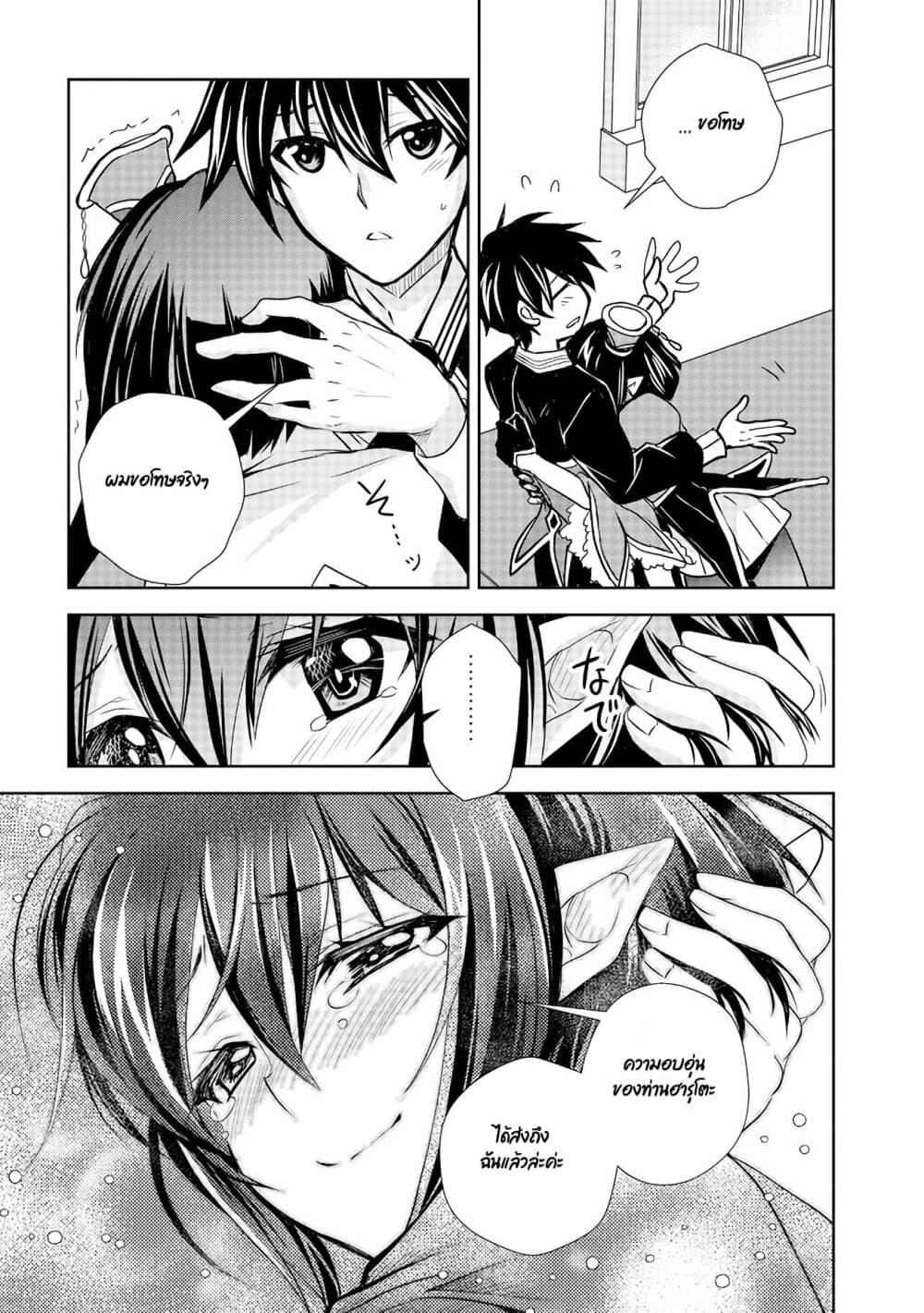 Level 1 no Saikyou kenja ~Noroi de sai kakyuu mahou shika tsukaenaikedo, kami no kanchigai de mugen no maryoku o te ni ire saikyou ni~ page 15