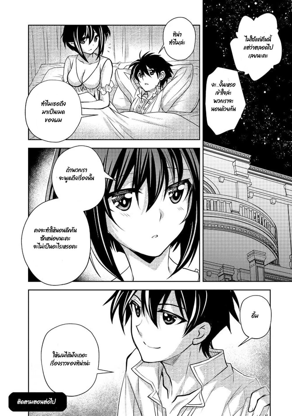 Level 1 no Saikyou kenja ~Noroi de sai kakyuu mahou shika tsukaenaikedo, kami no kanchigai de mugen no maryoku o te ni ire saikyou ni~ page 16