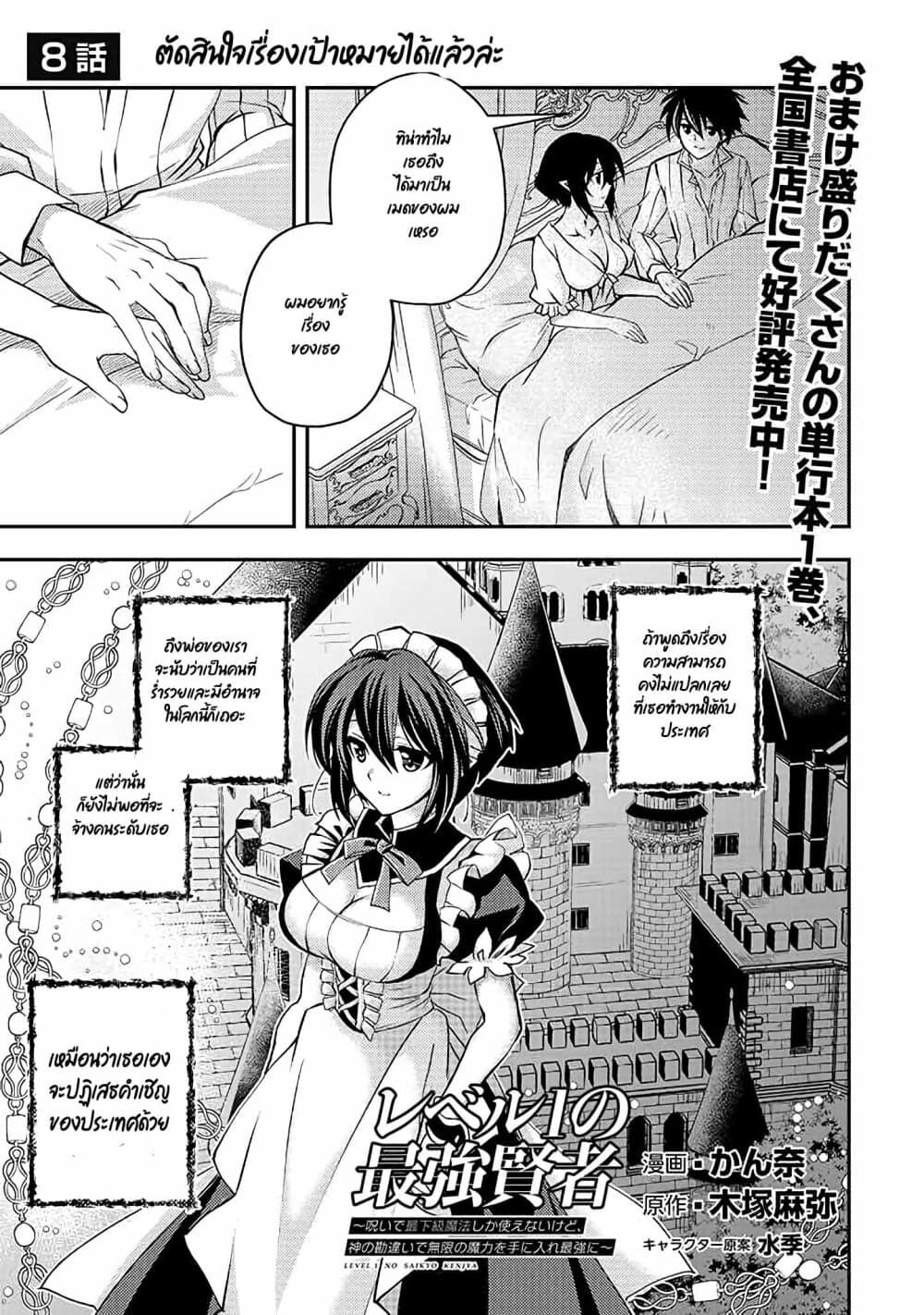 Level 1 no Saikyou kenja ~Noroi de sai kakyuu mahou shika tsukaenaikedo, kami no kanchigai de mugen no maryoku o te ni ire saikyou ni~ page 1