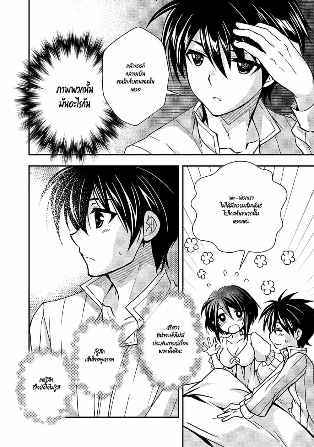 Level 1 no Saikyou kenja ~Noroi de sai kakyuu mahou shika tsukaenaikedo, kami no kanchigai de mugen no maryoku o te ni ire saikyou ni~ page 6