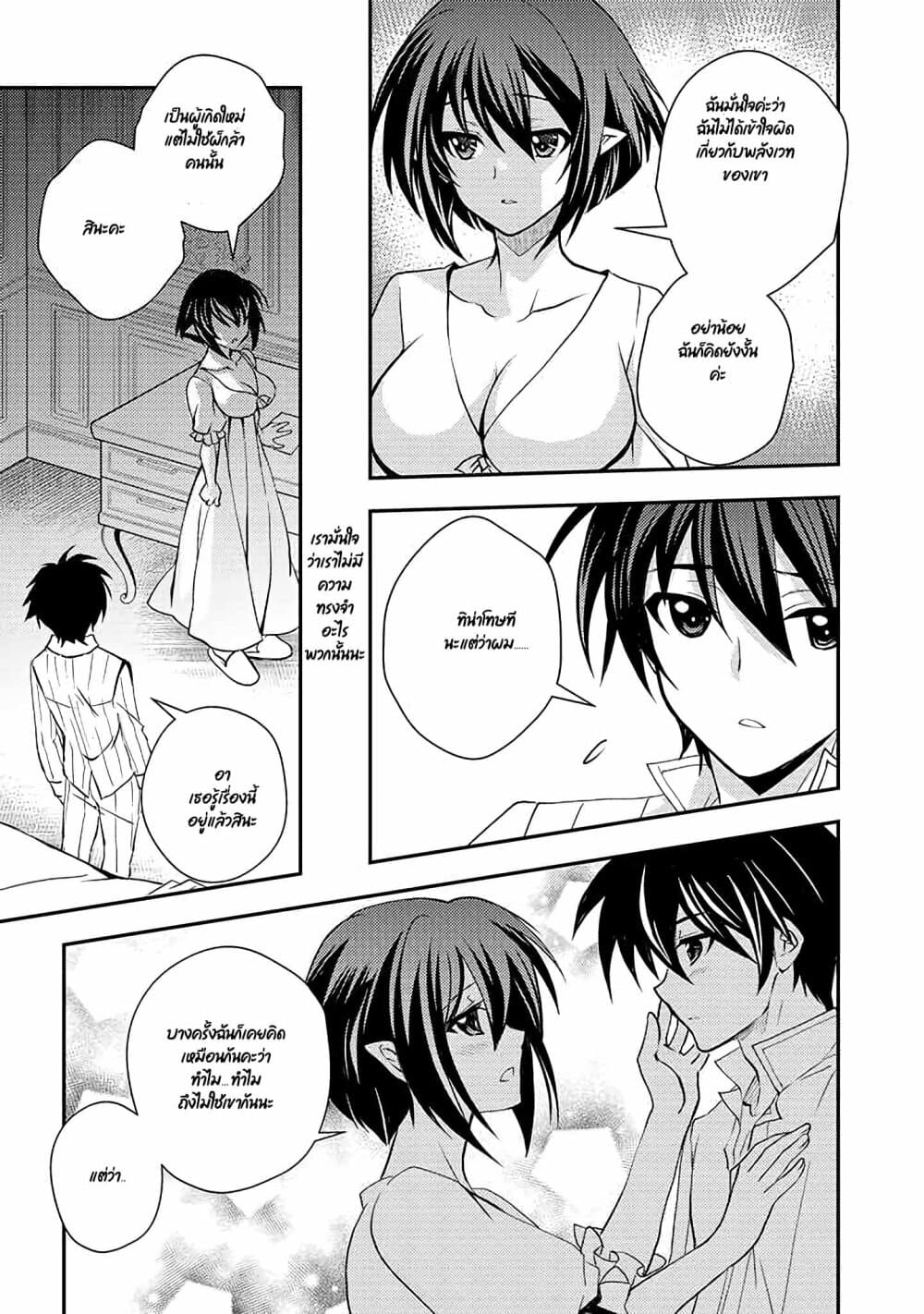 Level 1 no Saikyou kenja ~Noroi de sai kakyuu mahou shika tsukaenaikedo, kami no kanchigai de mugen no maryoku o te ni ire saikyou ni~ page 9