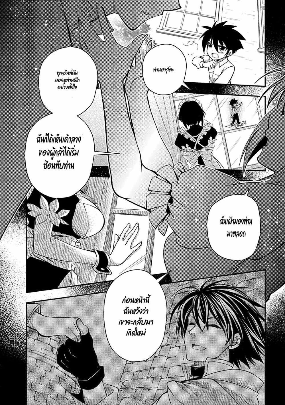 Level 1 no Saikyou kenja ~Noroi de sai kakyuu mahou shika tsukaenaikedo, kami no kanchigai de mugen no maryoku o te ni ire saikyou ni~ page 10